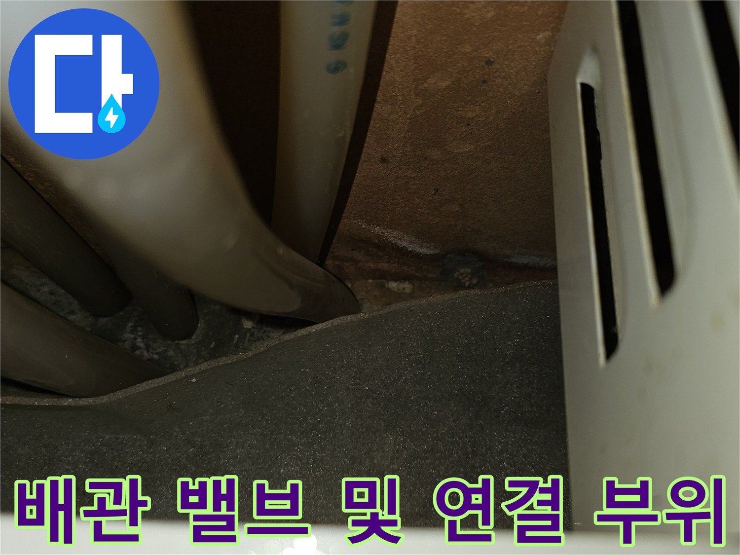 싱크대 하부 배관 밸브와 주변 배관 상태 근접 사진