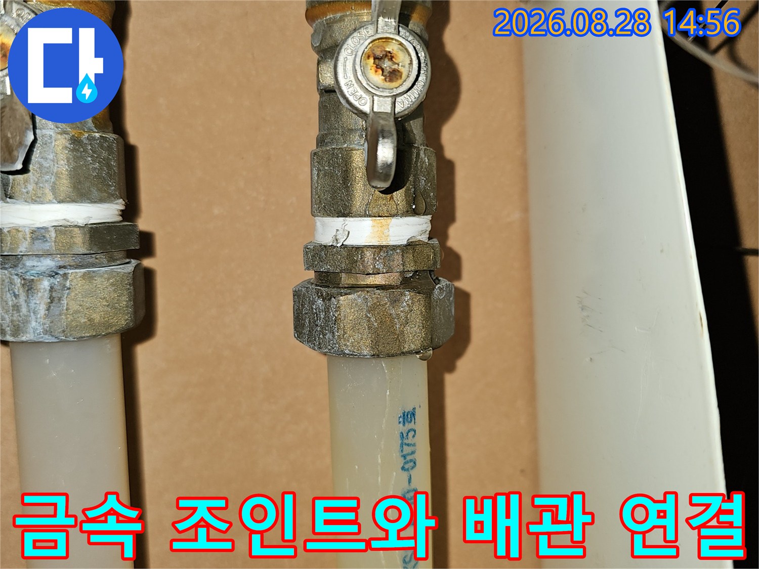 직동리 현장의 보일러 급수 배관과 금속 부품의 결합 상태를 보여줍니다.