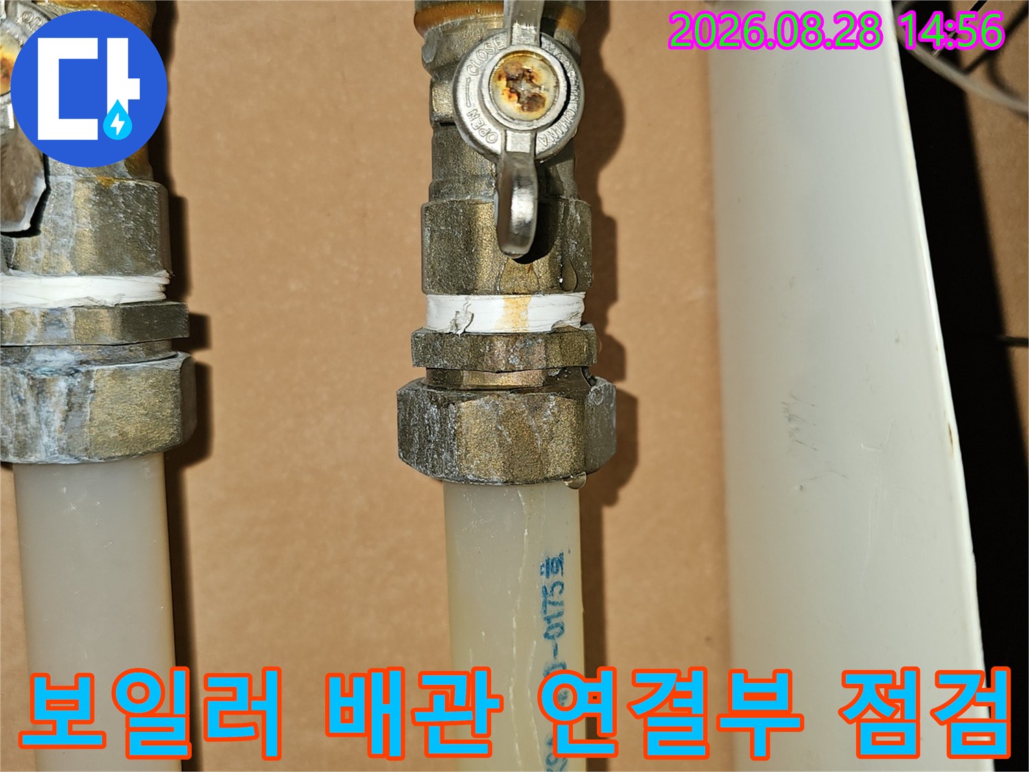 포천 소흘읍 현장의 보일러 배관과 연결 조인트 부위 근접 촬영