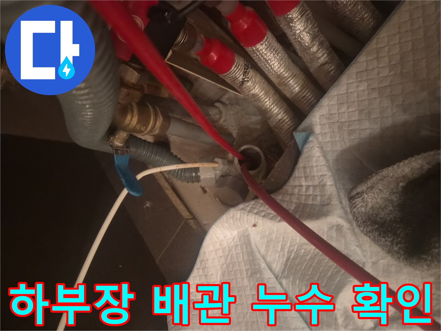 싱크대 하단 보온재 마감된 배관과 작업용 호스 배치 상황