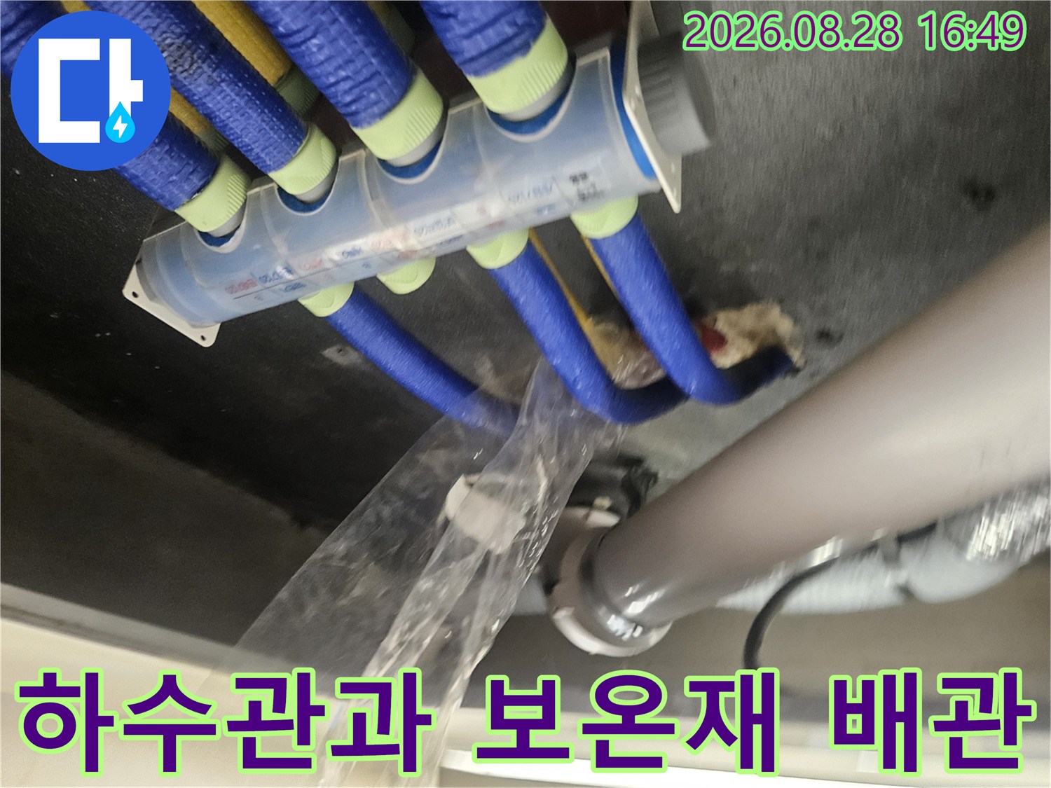 천장 내부의 흰색 하수관과 푸른색 보온재가 씌워진 배관 구조