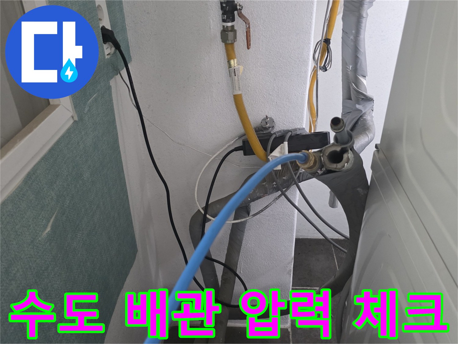 배관 연결 부위의 누수를 확인하기 위한 공압 장치 설치 모습입니다.
