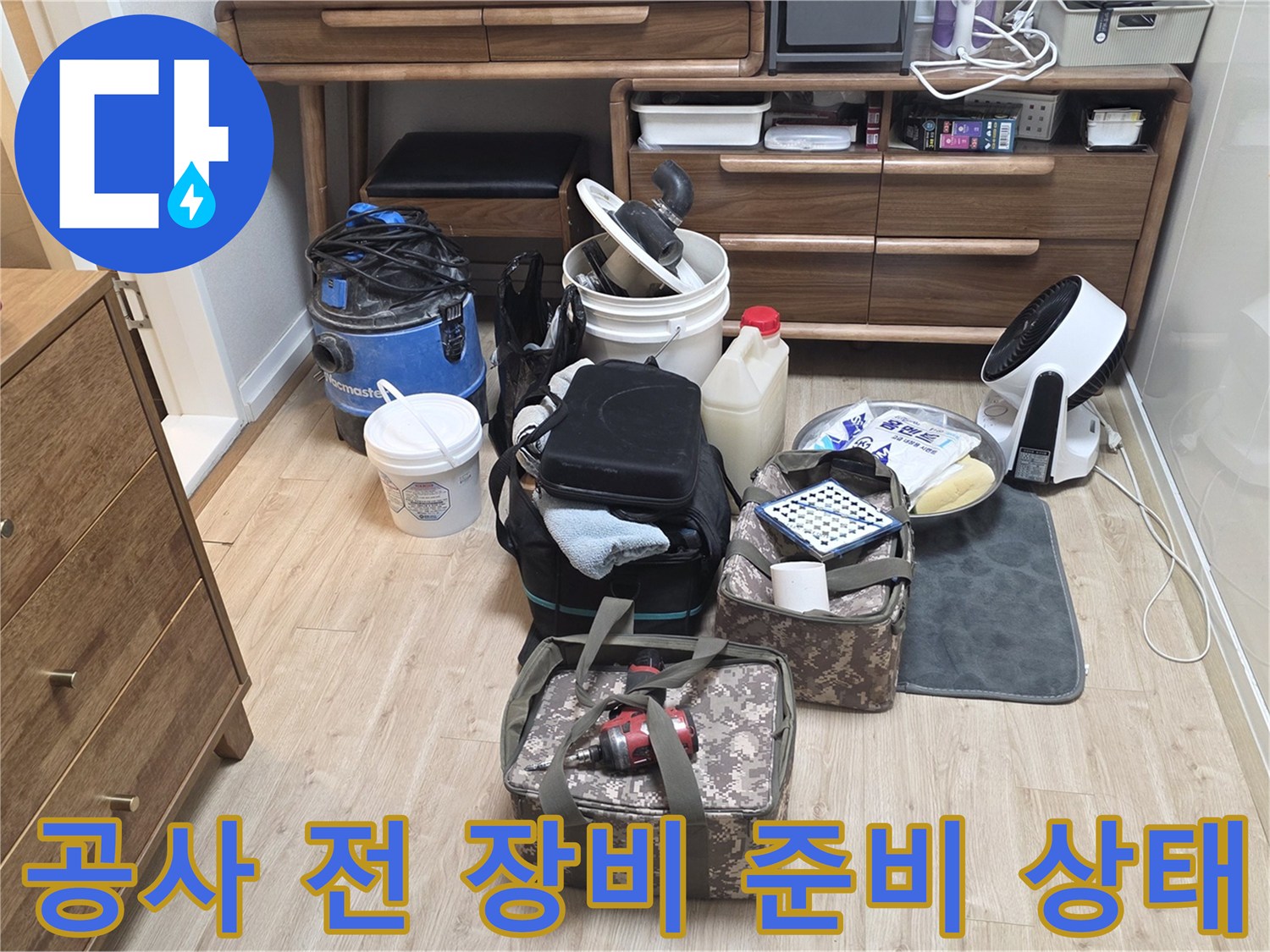 현장 점검과 방수 작업을 위해-준비된 각종 전문 도구 세트