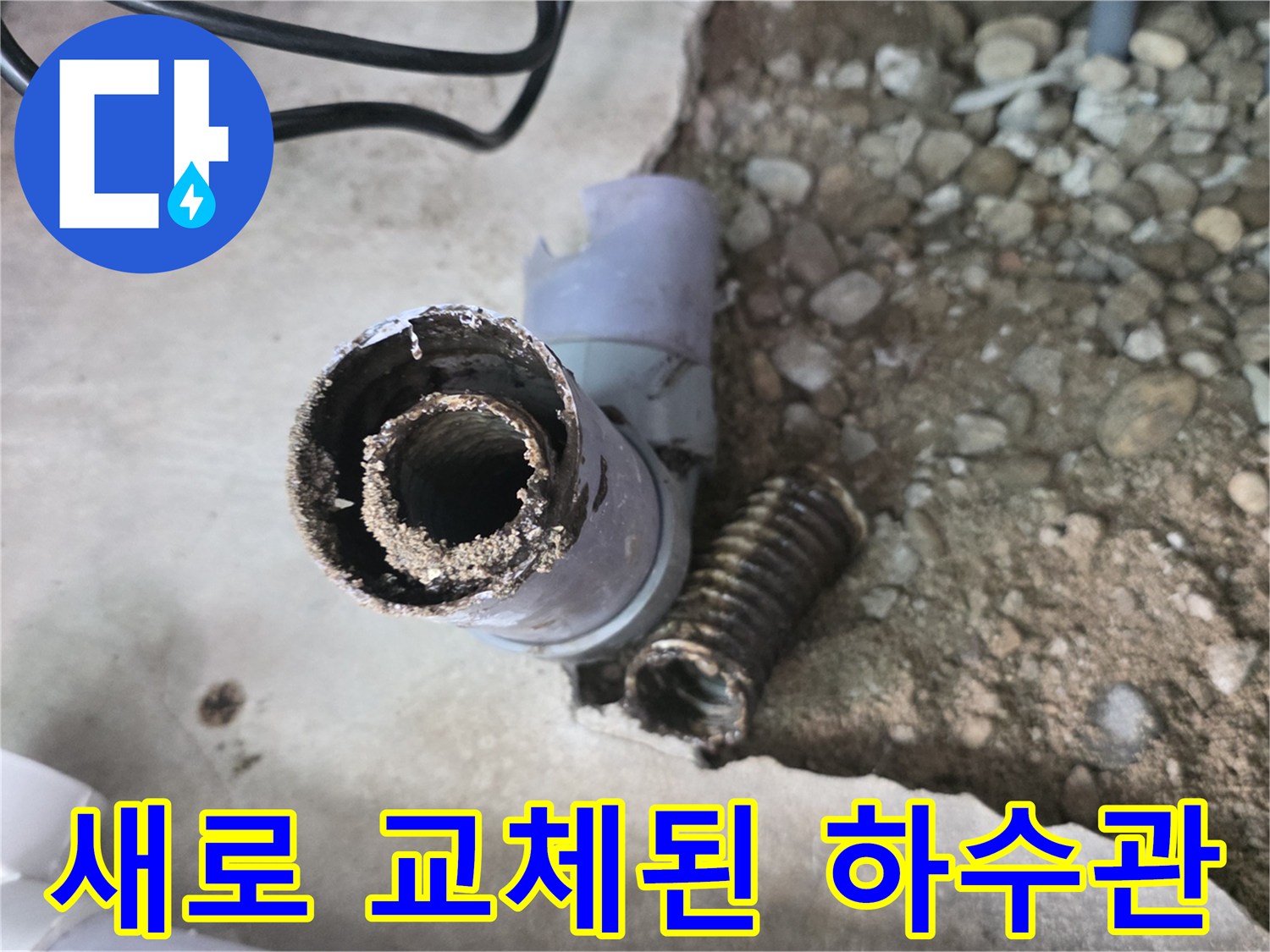 새-자재로-연결된-싱크대-하수구-배관-상태