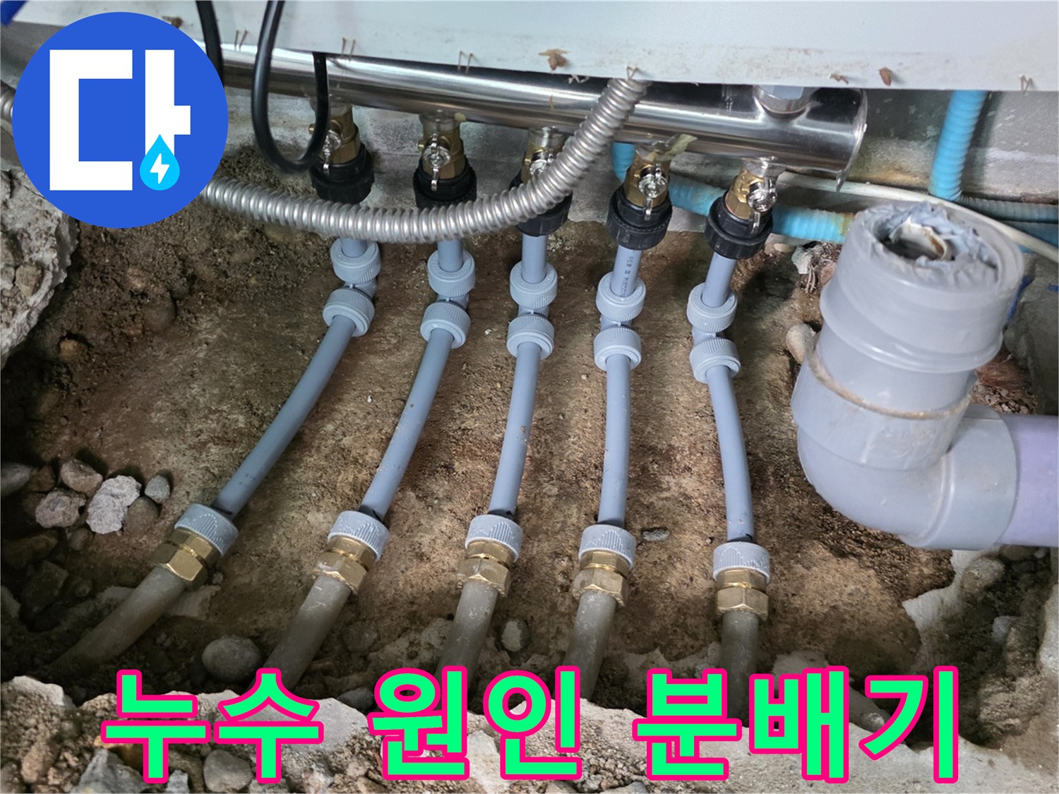 성북구 현장 사진-부식으로 구멍 난 금속제 분배기