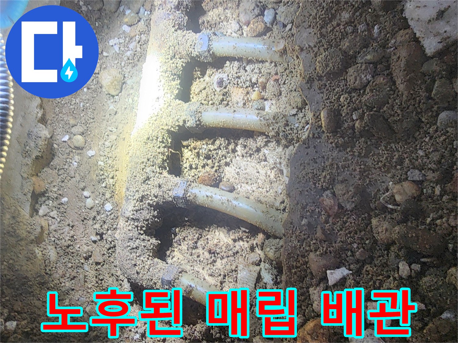 성북구 현장-흙 속에서 발견된 노후 분배기