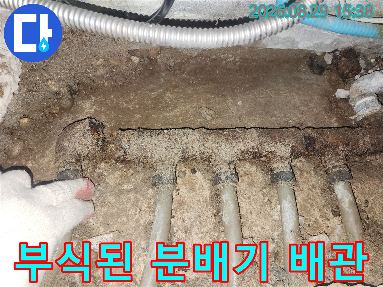 성북구 현장의-부식되어 파손된 분배기 본체와 연결 부위 모습