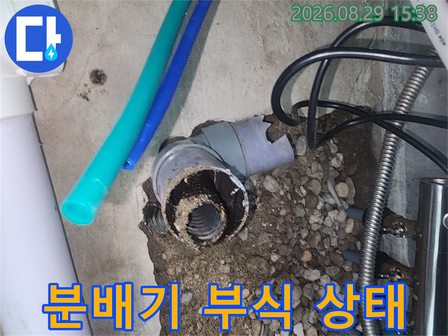 성북구 현장의-부식된 분배기 연결 부위 사진