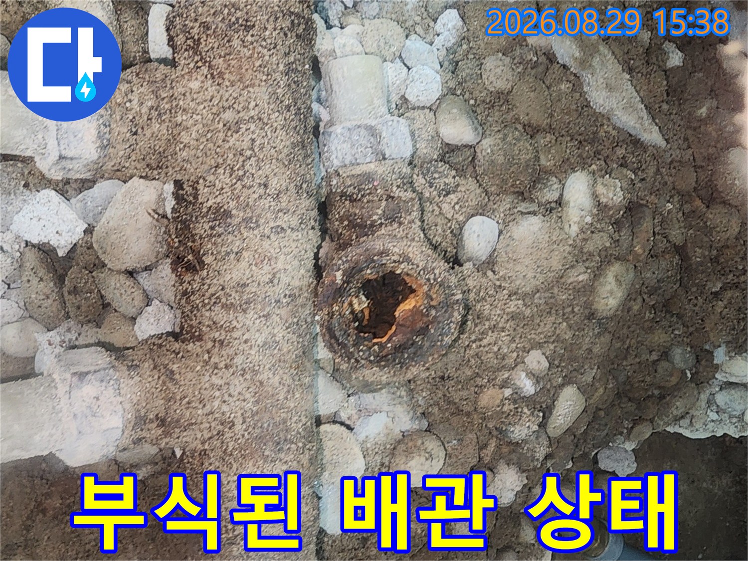 성북구 현장의-심하게 부식되어 구멍이 난 배관 연결 부위 모습