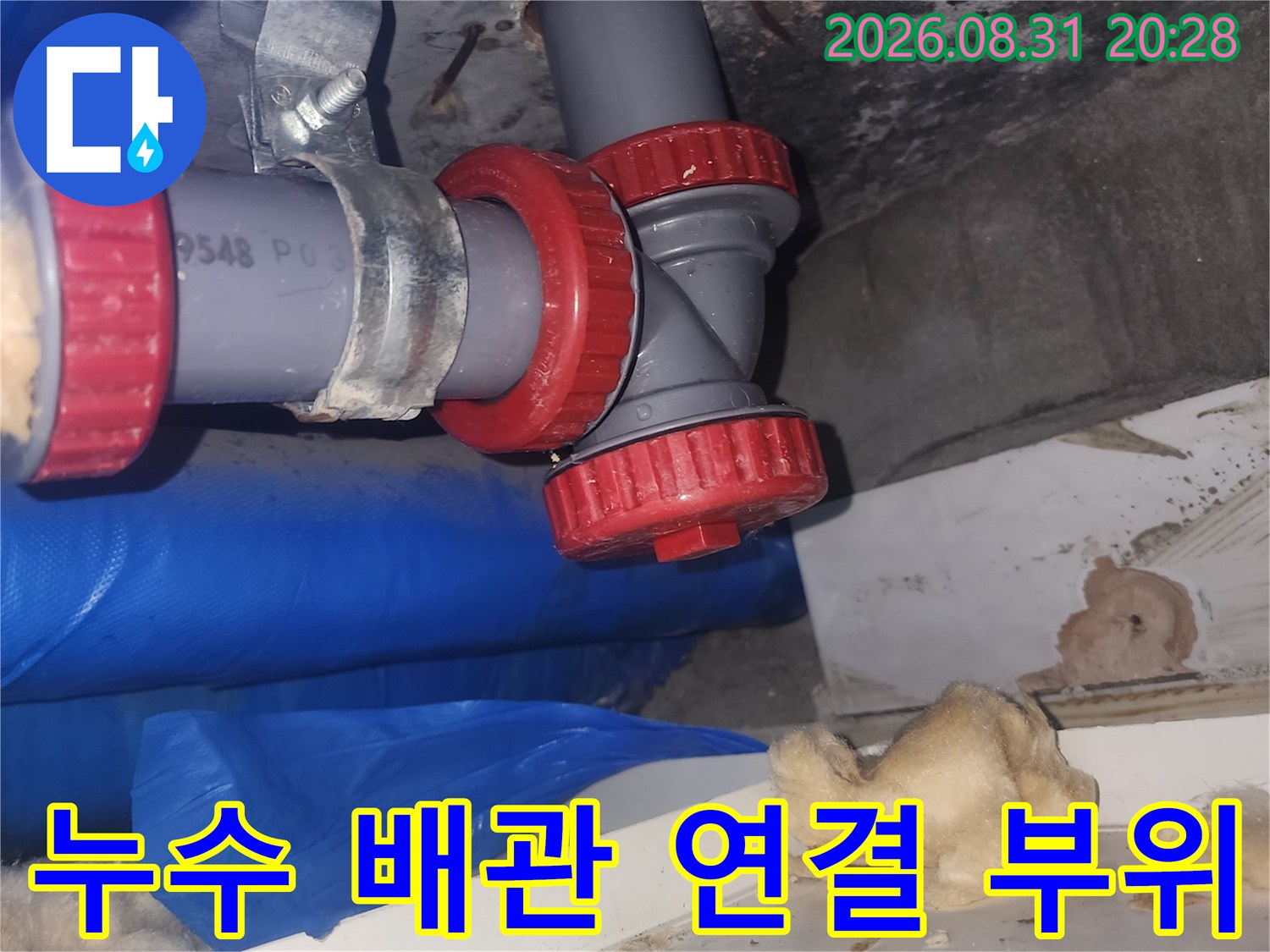 새로운 배관 부속으로-교체된 하수관 연결 작업 완료 상태