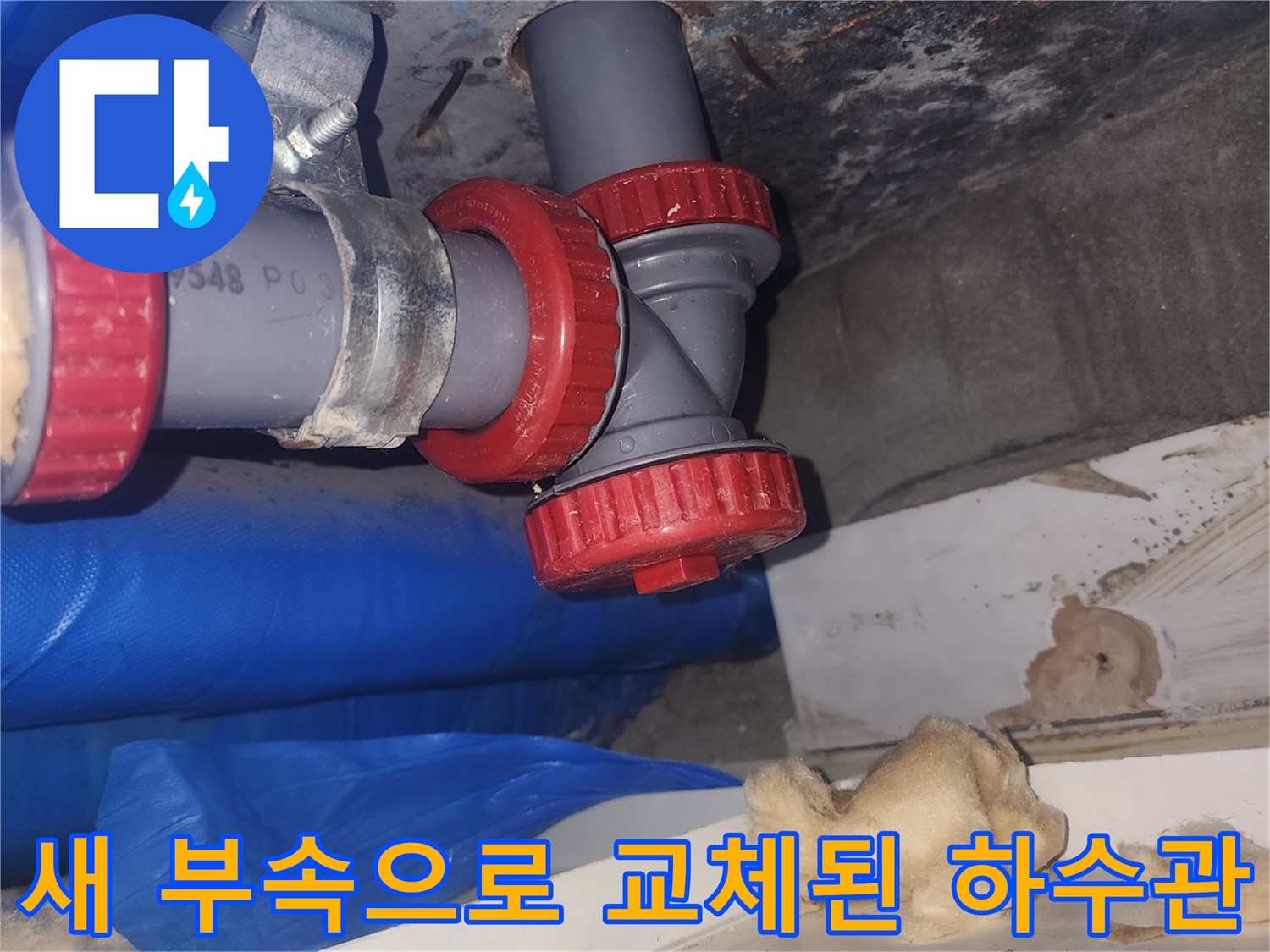 하수도-연결-부위-누수-방지를-위한-배관-재설치-현장