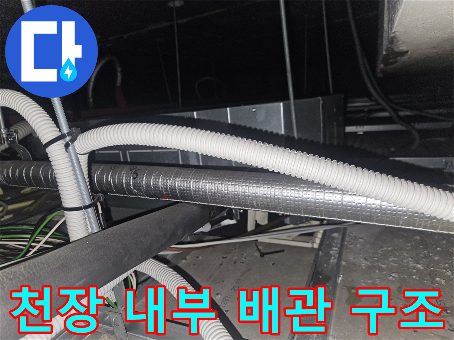 에어ca천장-내부-배수-배관-상태-확인
