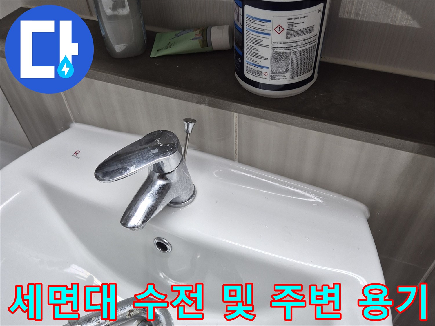 세면대에 설치된 크롬 수전 - 누수 점검을 위한 현장 촬영물