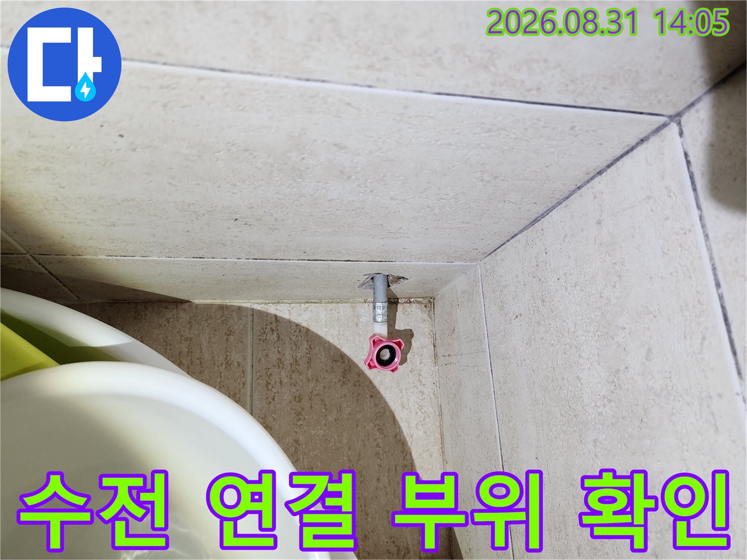 벽면 수전 밸브와 배관 연결 상태를 상세히 들여한 사진입니다.