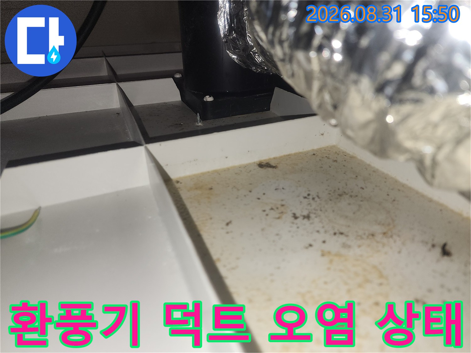 용인 수지구-환풍기 배관 주변의 습기와 오염된 천장 모습