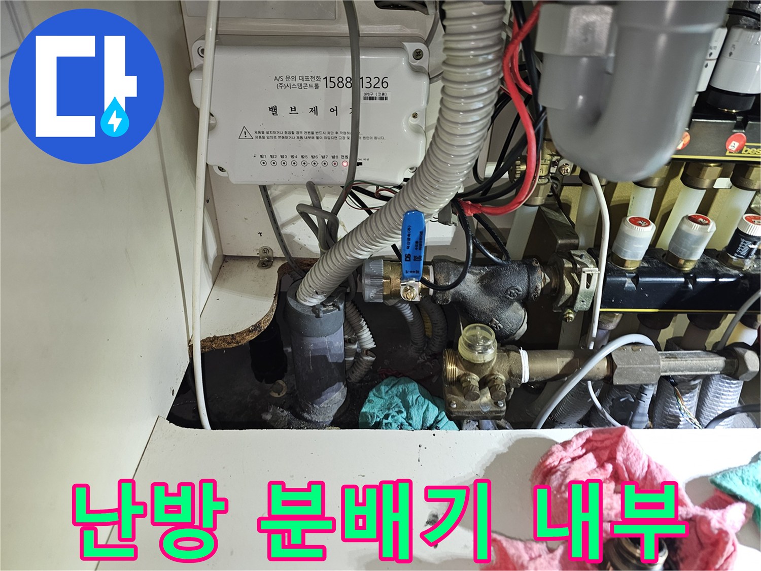 난방 분배기 - 노후된 배관 연결 부위와 밸브 상세 모습
