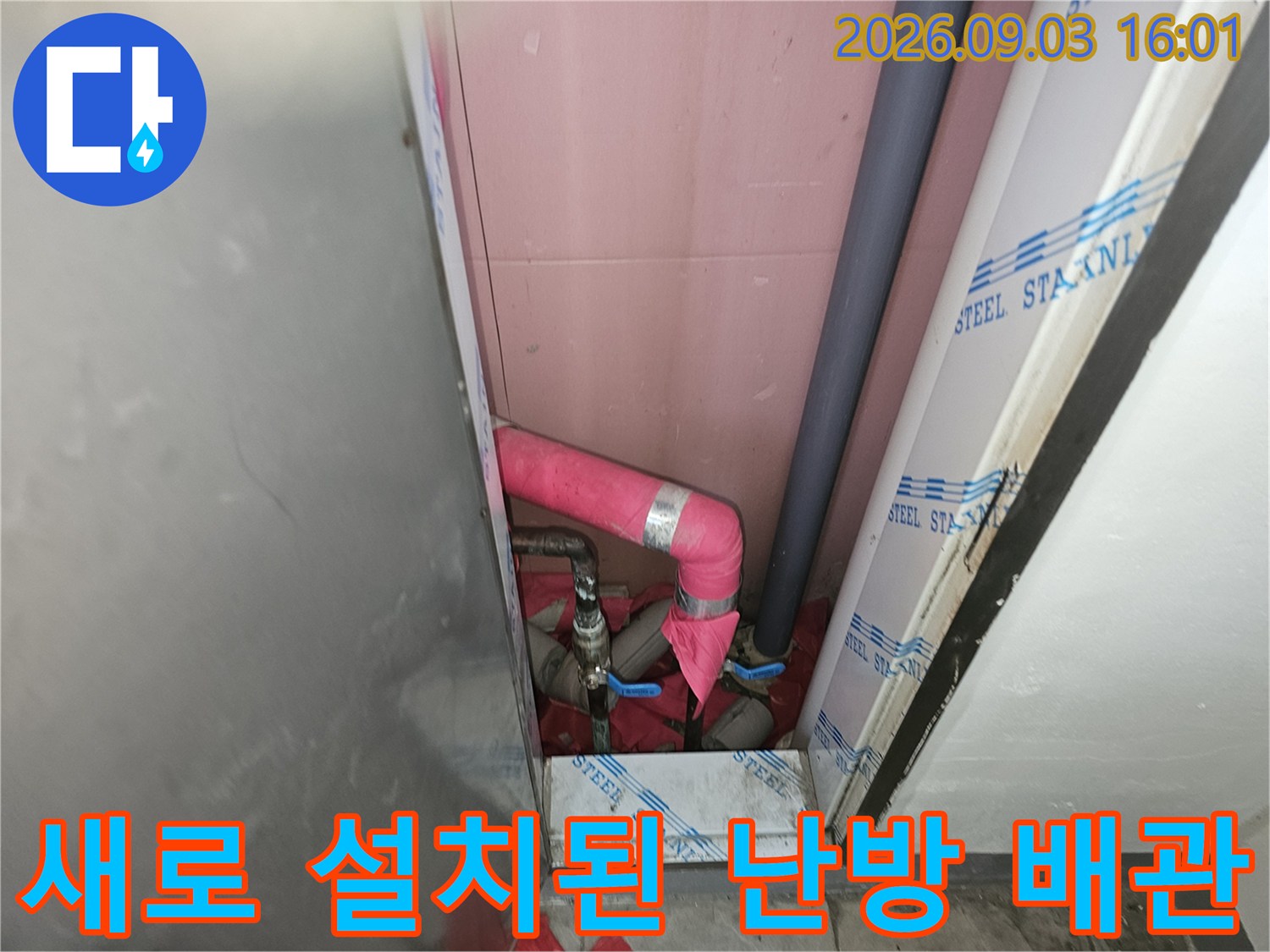 단열재가 입혀진 분홍색 배관과 연결된 부속의 모습입니다.