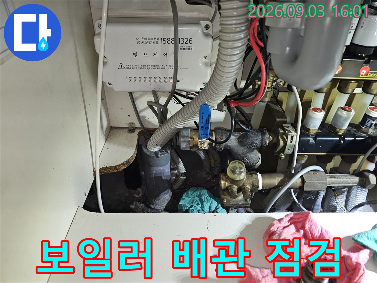 분당 백현동 아파트 보일러실 배관 및 컨트롤러 점검 모습