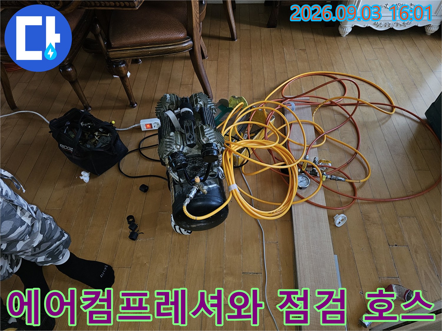 분당 백현동 현장에서 사용하는 에어컴프레셔와 노란색 공기압 테스트 호스
