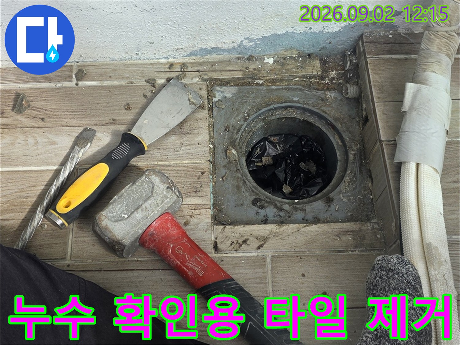 배관 주변의-타일이 제거된-공사 현장 모습