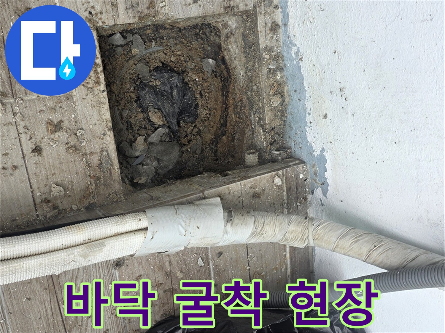 상계동 상가 또는 아파트-배관 수리를 위해 타일을 파낸 자리
