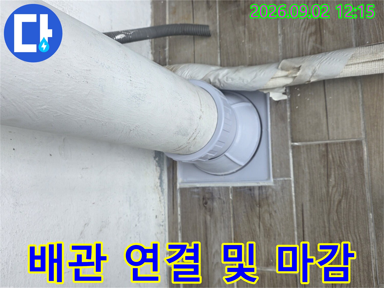 상계동 작업 현장-배관 연장 후 타일과 결합된 모습