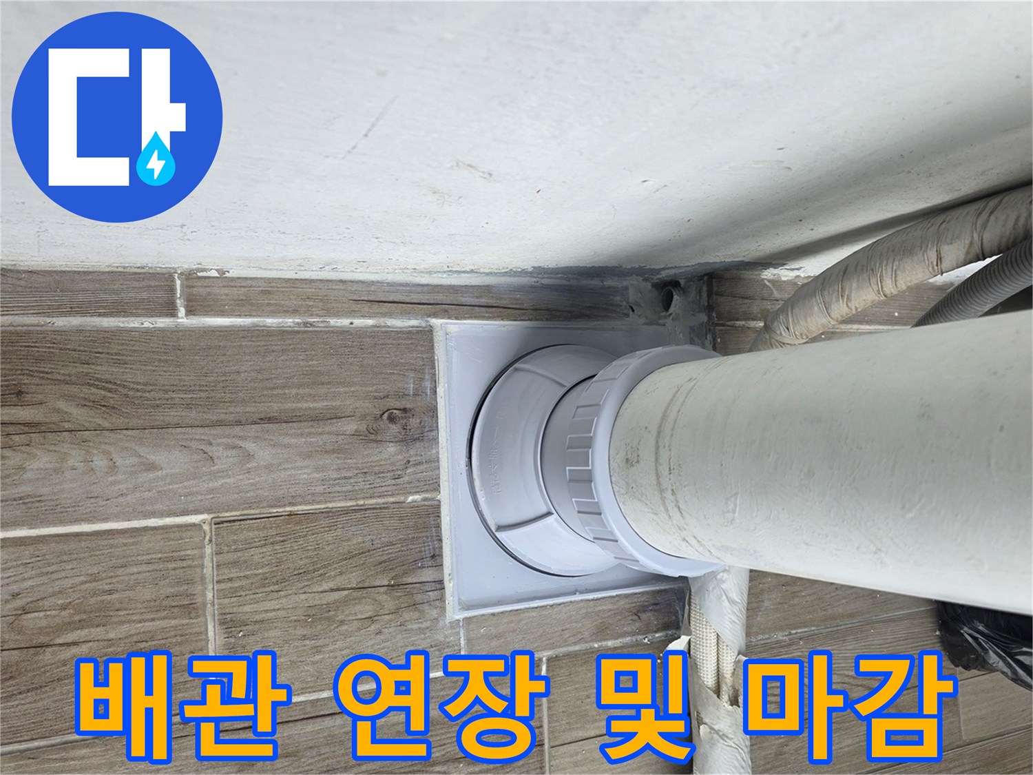 상계동-현장-배관-연장-및-타일-마감-상태