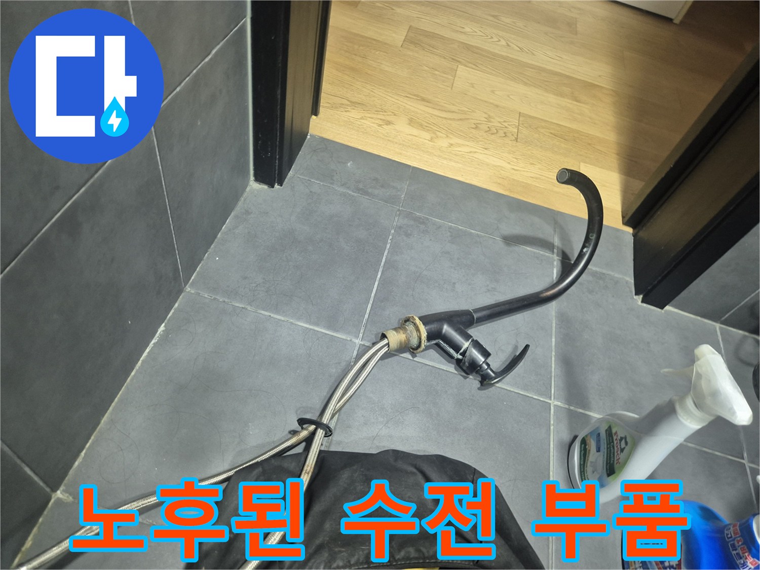 문제가 발생했던-세면대 수도꼭지 탈거 사진