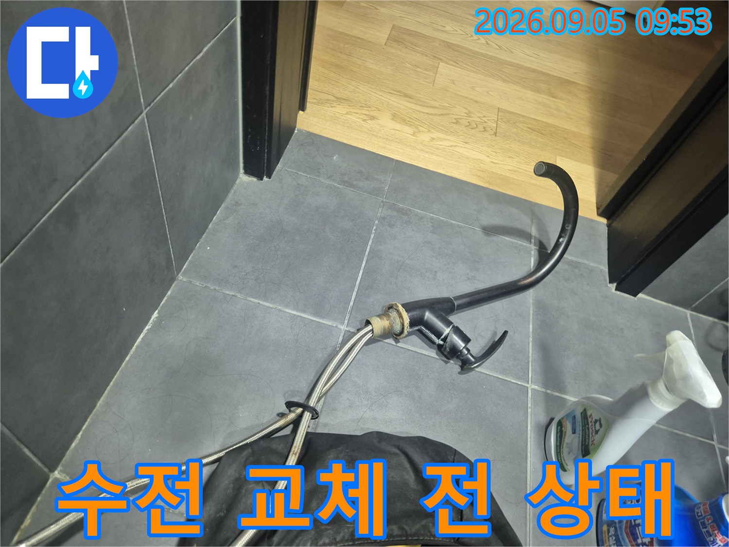 바닥에 놓여있는 - 누수의 원인으로 밝혀진 기존 수전입니다.