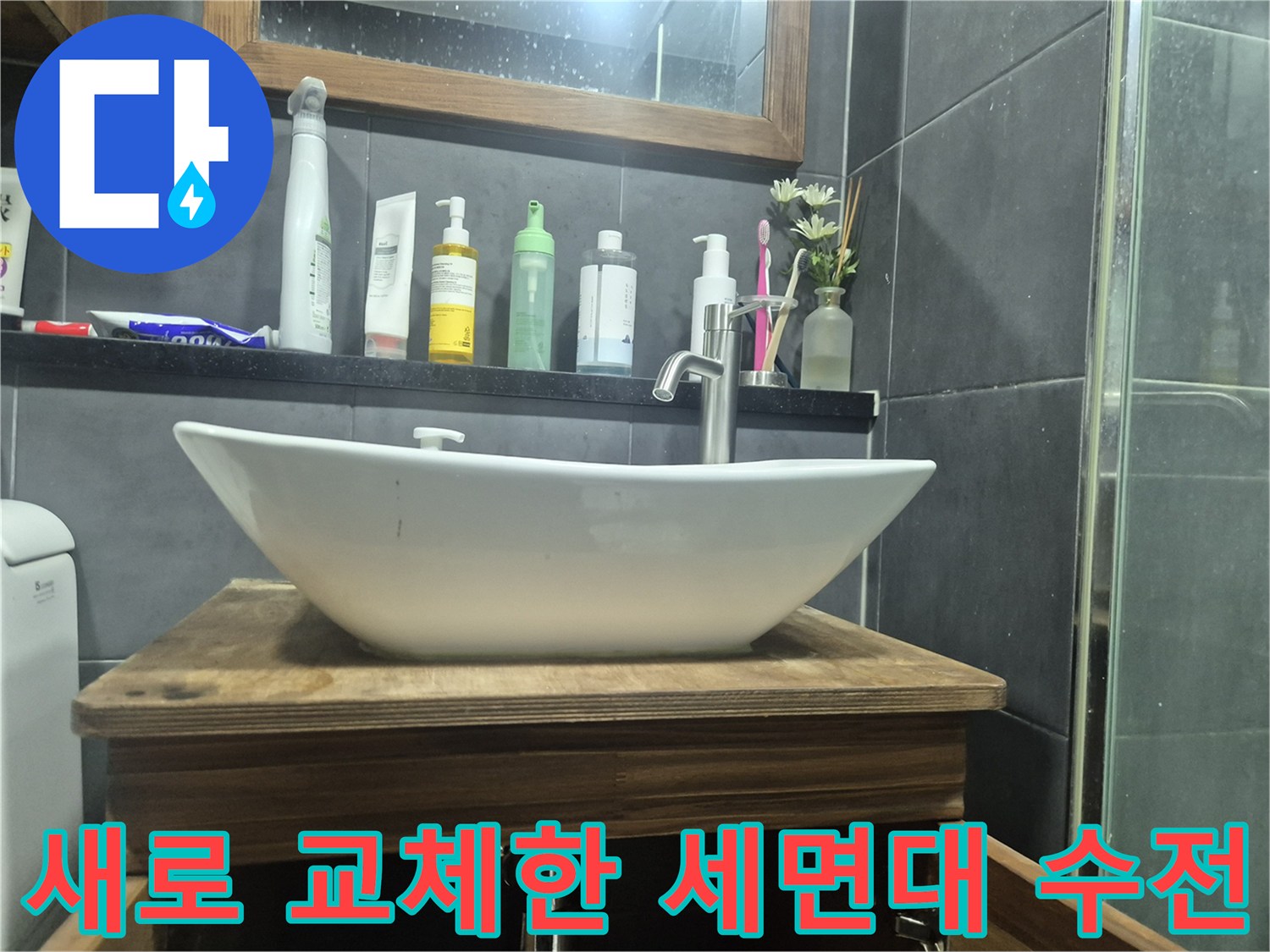 새로운 제품으로 설치 완료된-세면대 수전 모습