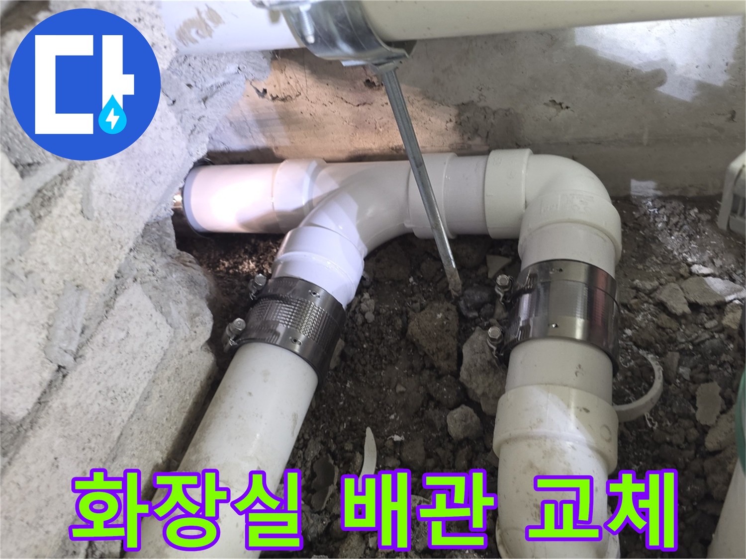 성북구 장위동 아파트 화장실 내부 배관 수리 현장 모습