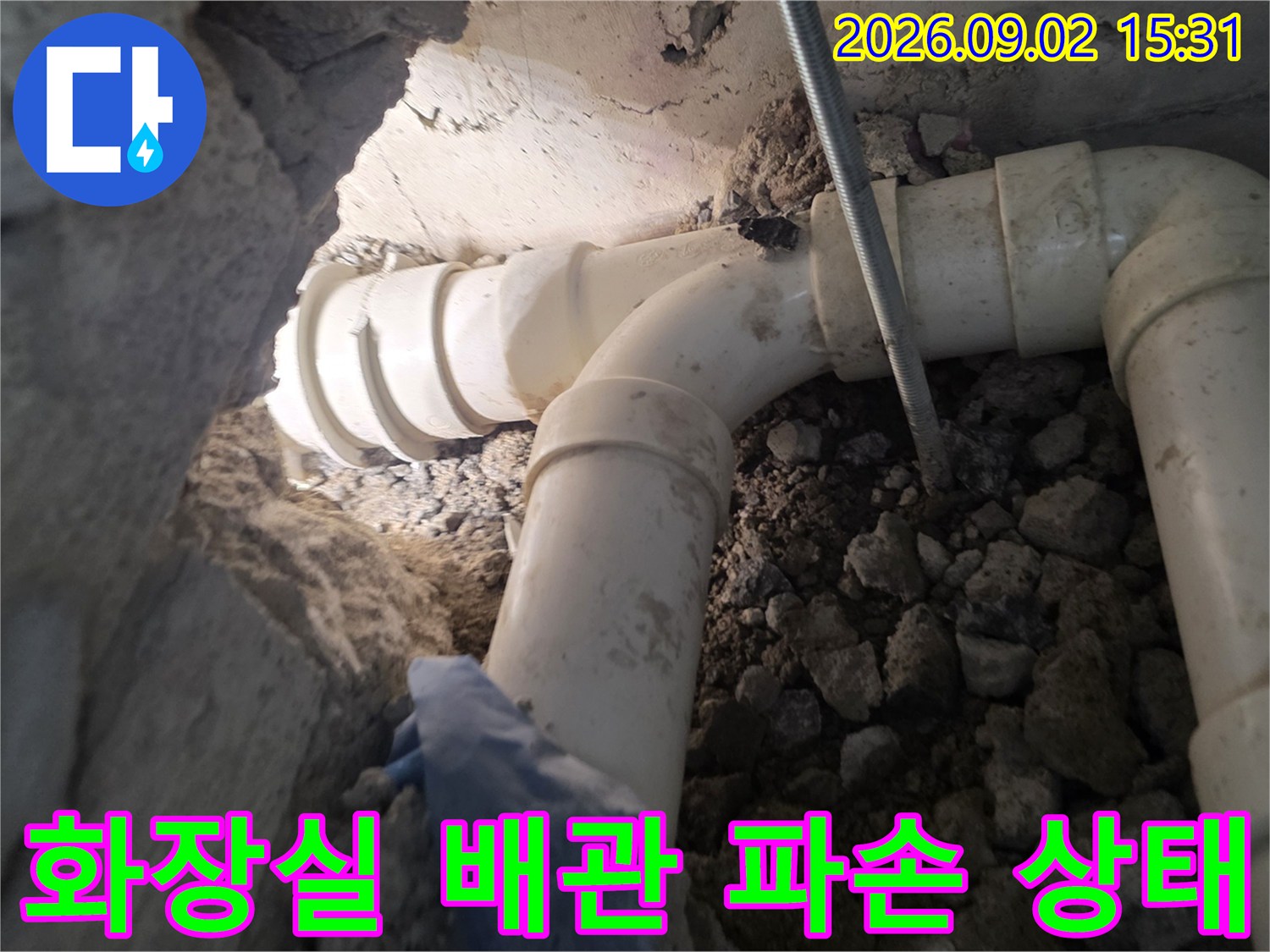 성북구 장위동 현장의-파손된 화장실 가지배관 모습입니다.