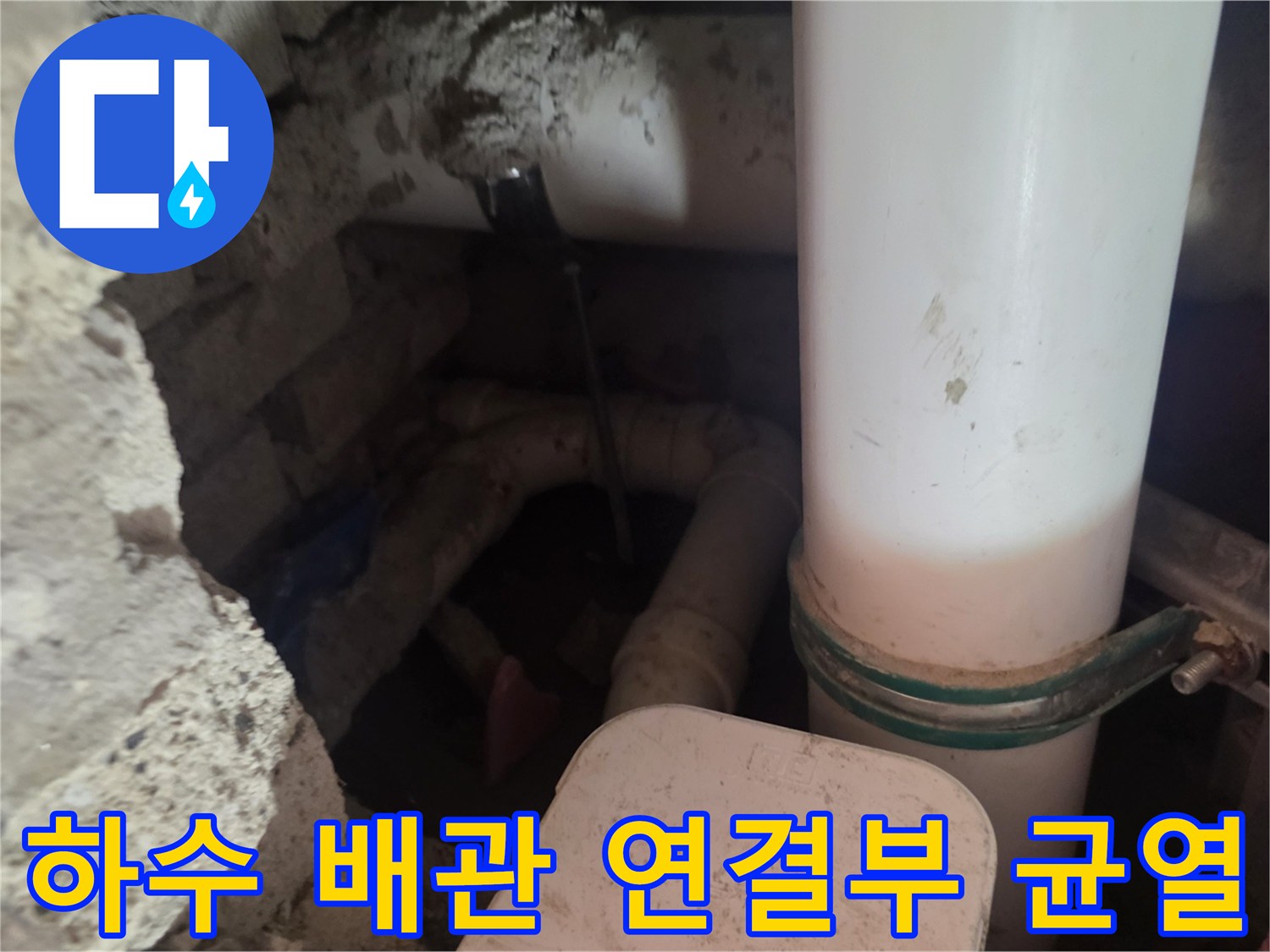 장위동 현장의-균열이 발생한 하수도 배관 모습