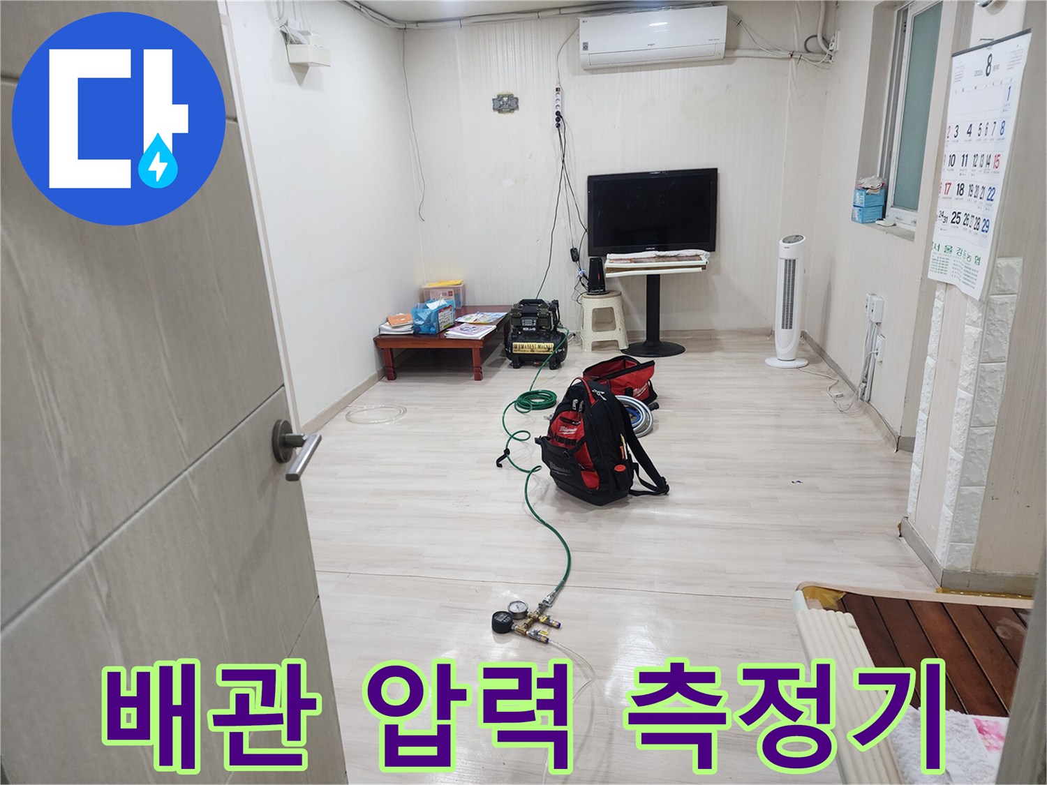 바닥에 설치된-수도 배관용 가스 탐지기와 계측기