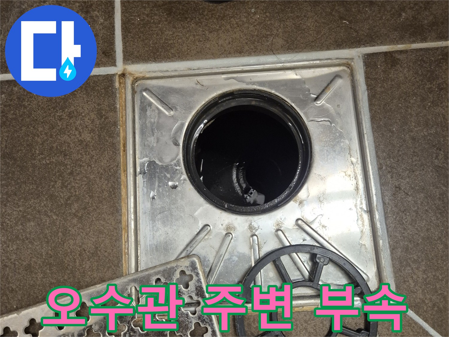 변기 탈거 후 드러난 오수관 입구와 배관 부품들