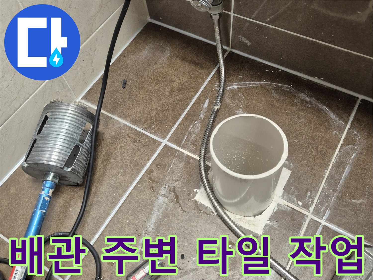 오수관-노출-및-주변-타일-틈새-상태