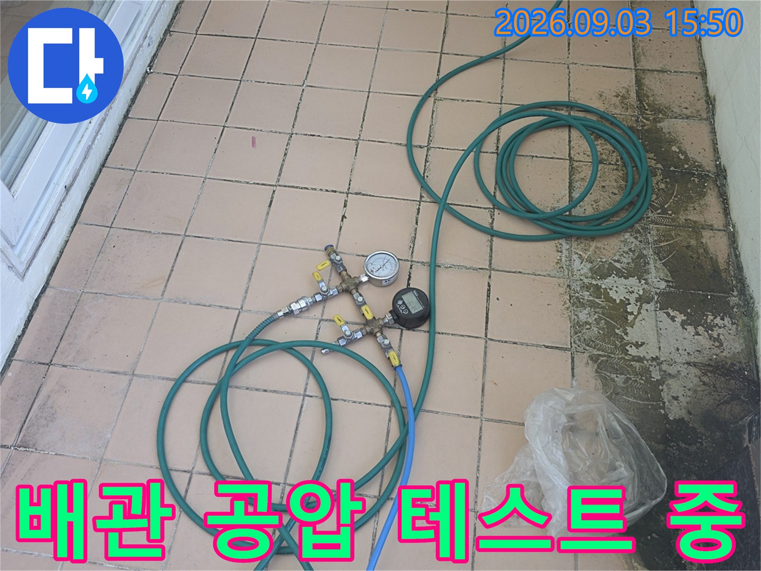 철원 서면 현장의 배관 누수 여부를 확인하기 위한 공압 테스트 장비 설치 모습입니다.