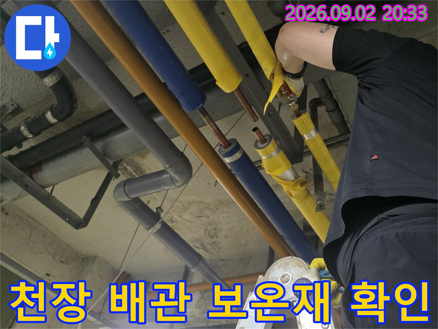 노란색과 파란색 보온재가 설치된 천장 배상 배관 구조