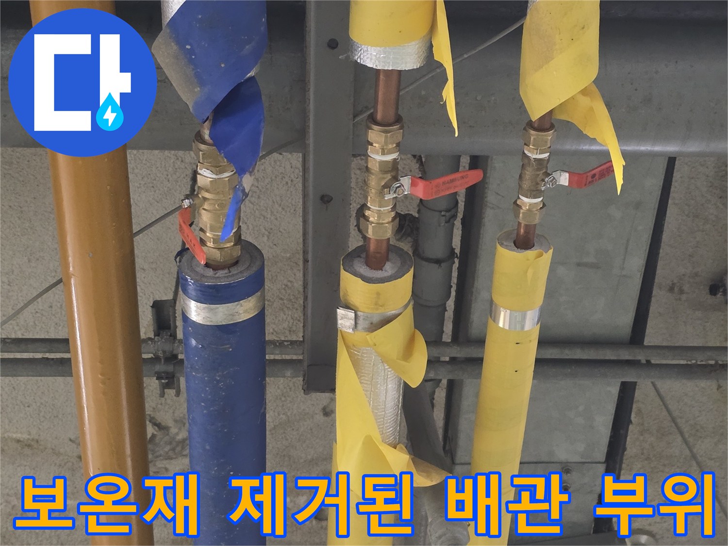 보온재가 벗겨진-배관 연결 부위의-미세한 누출 확인