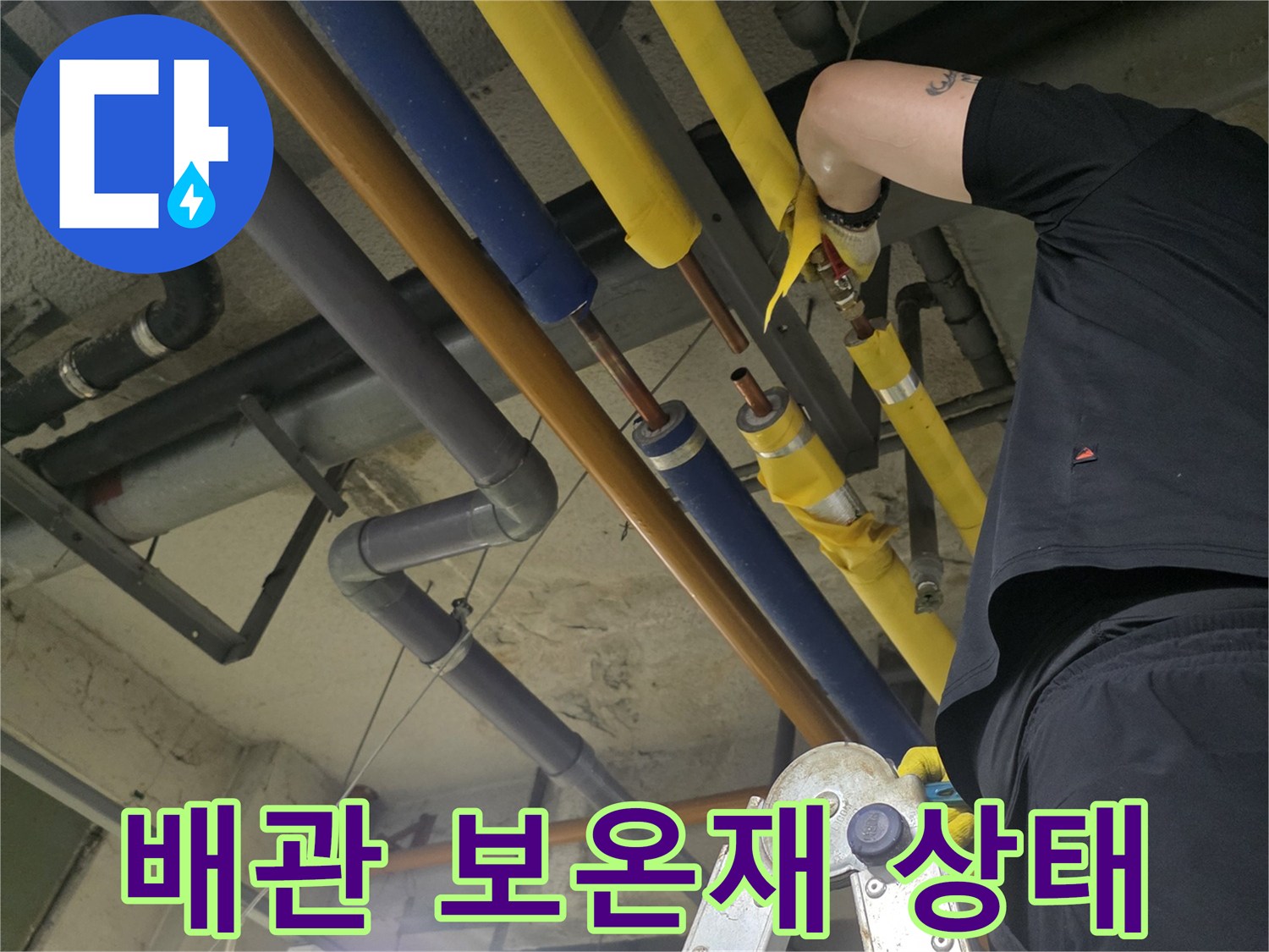 상단부에 설치된 복잡한 배관 구조와 보온재 마감 상태