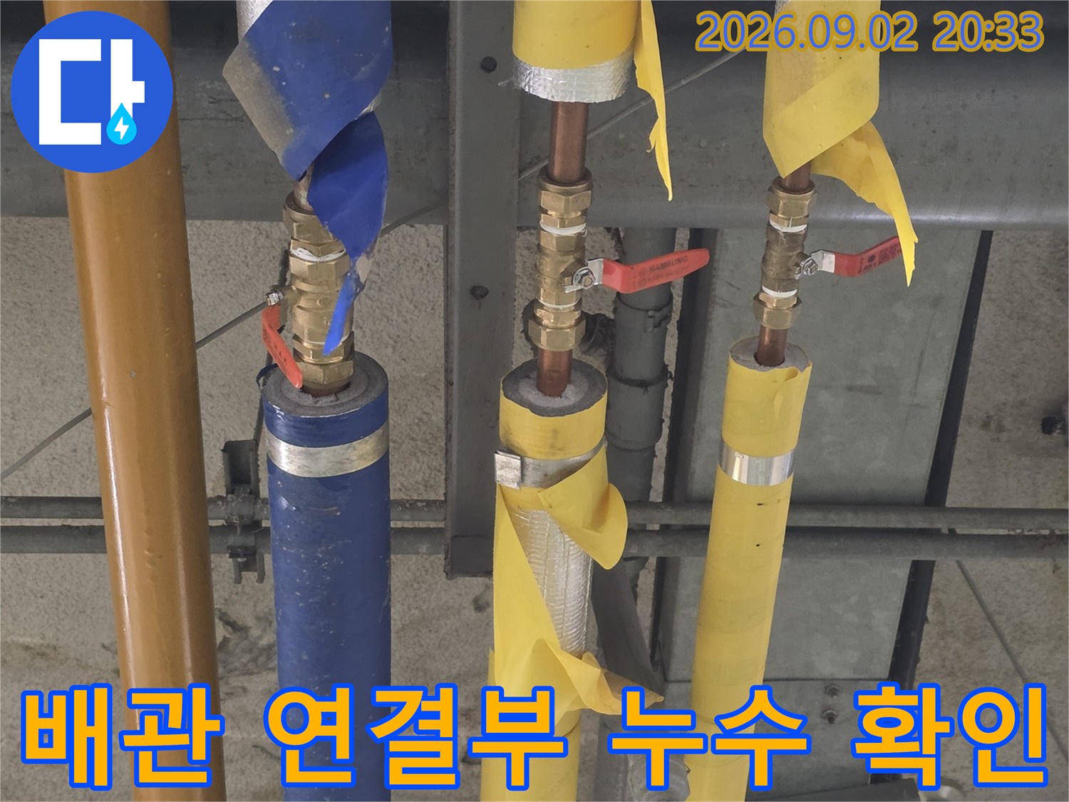 성북구 보문동-천장 배관의 노란색 및 파란색 보온재 사이 연결 부위 점검 현장입니다.
