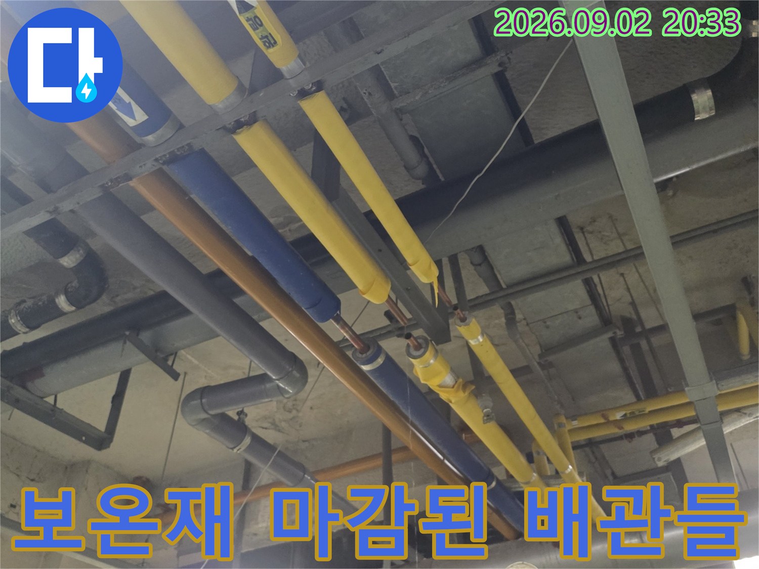 천장 내부에 설치된-다양한 색상의 보온재가 적용된 배관 구조물