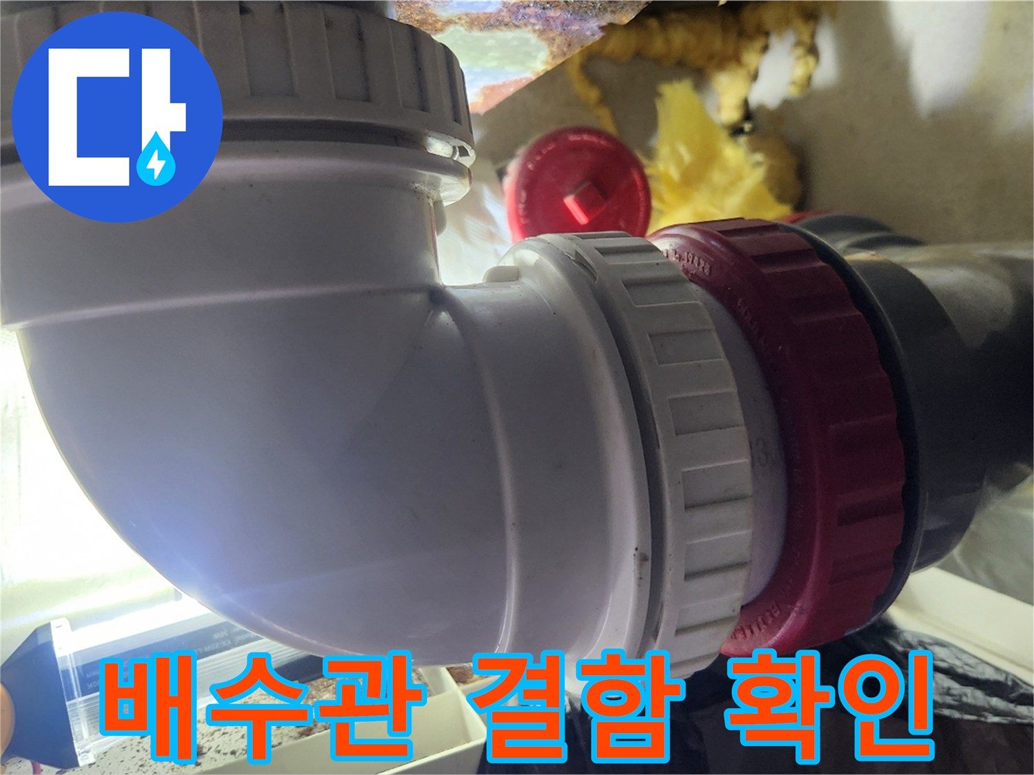 배수관-연결-소켓-및-패킹-노후-상태