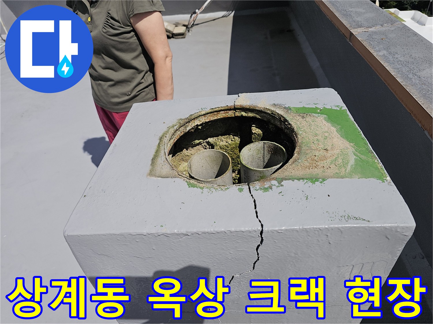 배수구 구조물-세로로 길게 발생한 콘크리트 균열과 노후된 마감 상태