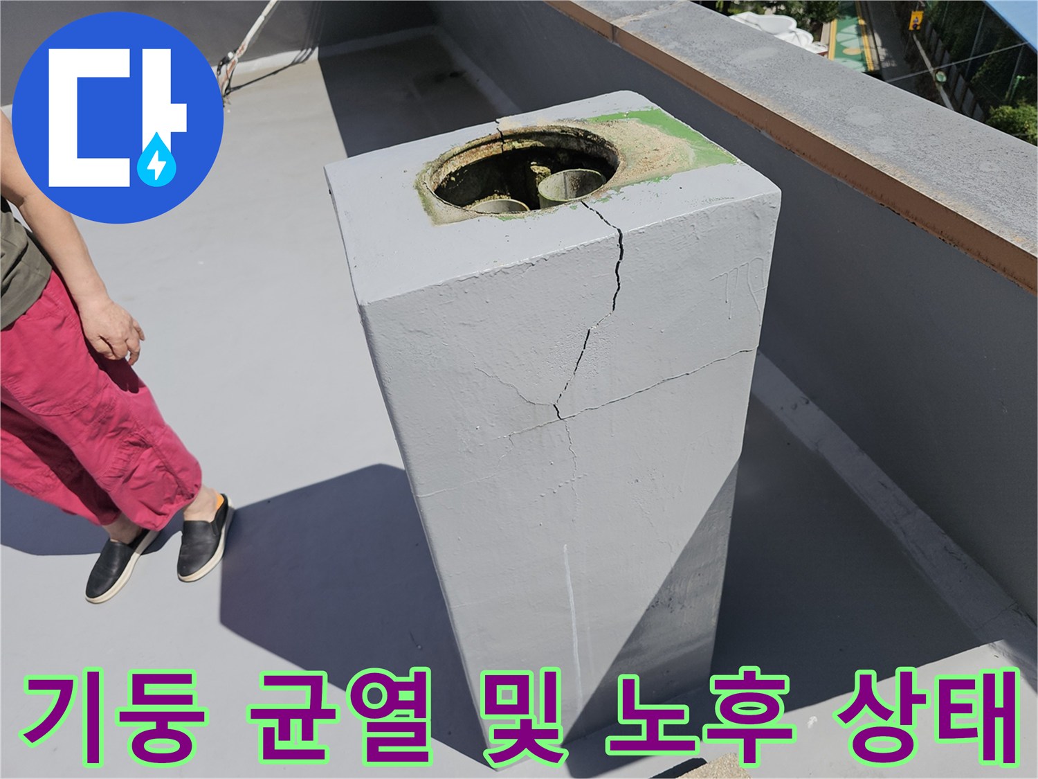 상계동 현장-배수관 주변 기둥의 갈라진 틈과 마감 불량 상태입니다.