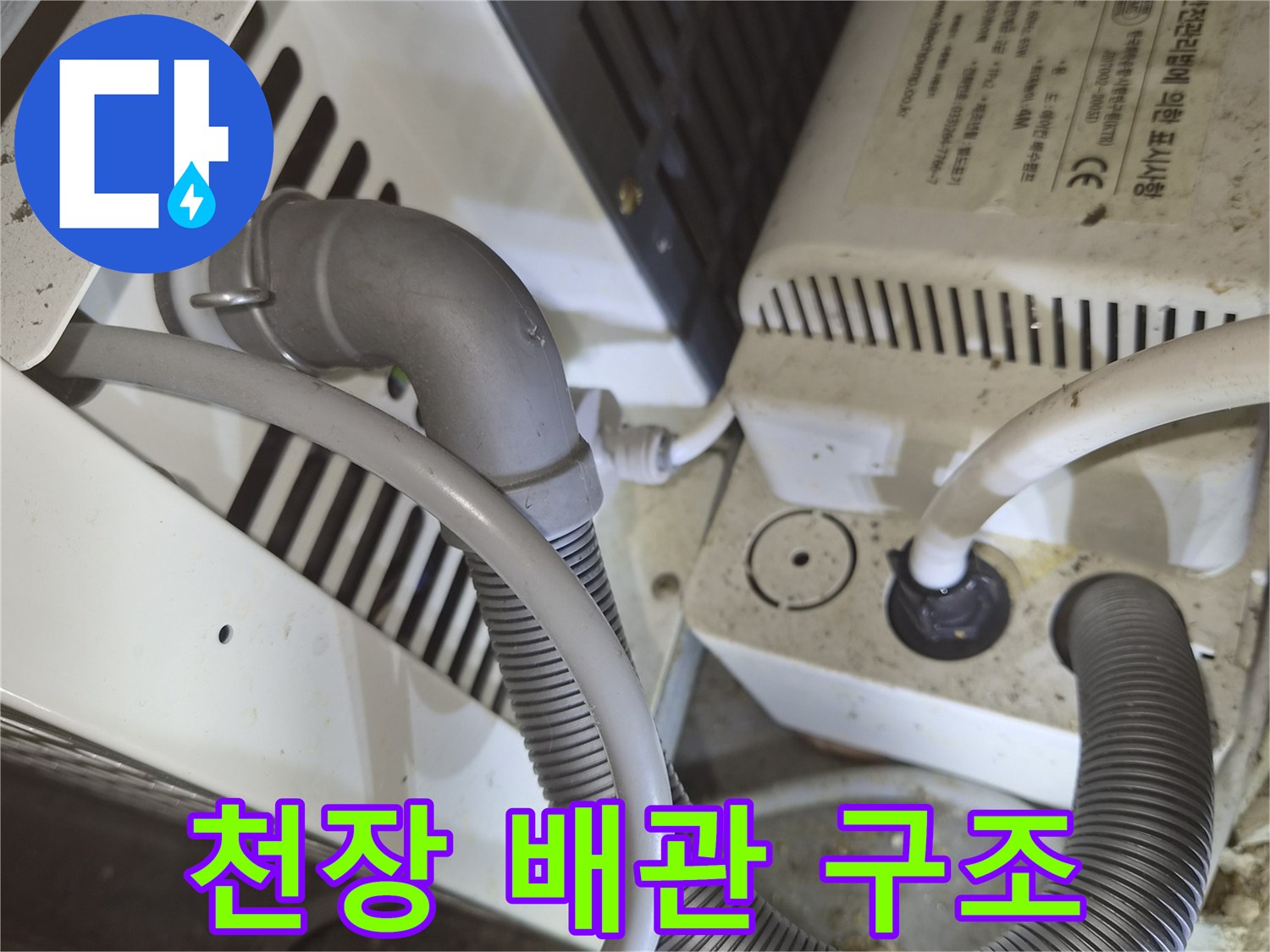 복잡하게 연결된 상가 천장 내부의 에어컨 배수 시스템