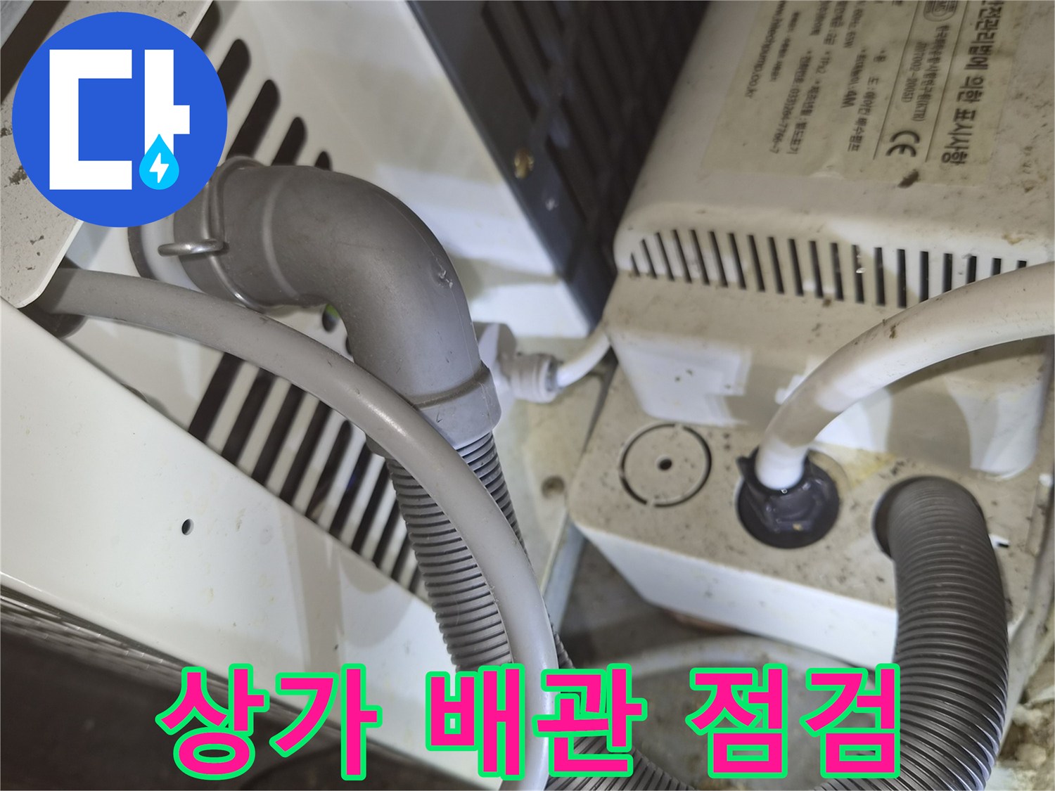 상가 천장 내부의 에어컨 드레인 배관과 연결 부위 상태 확인