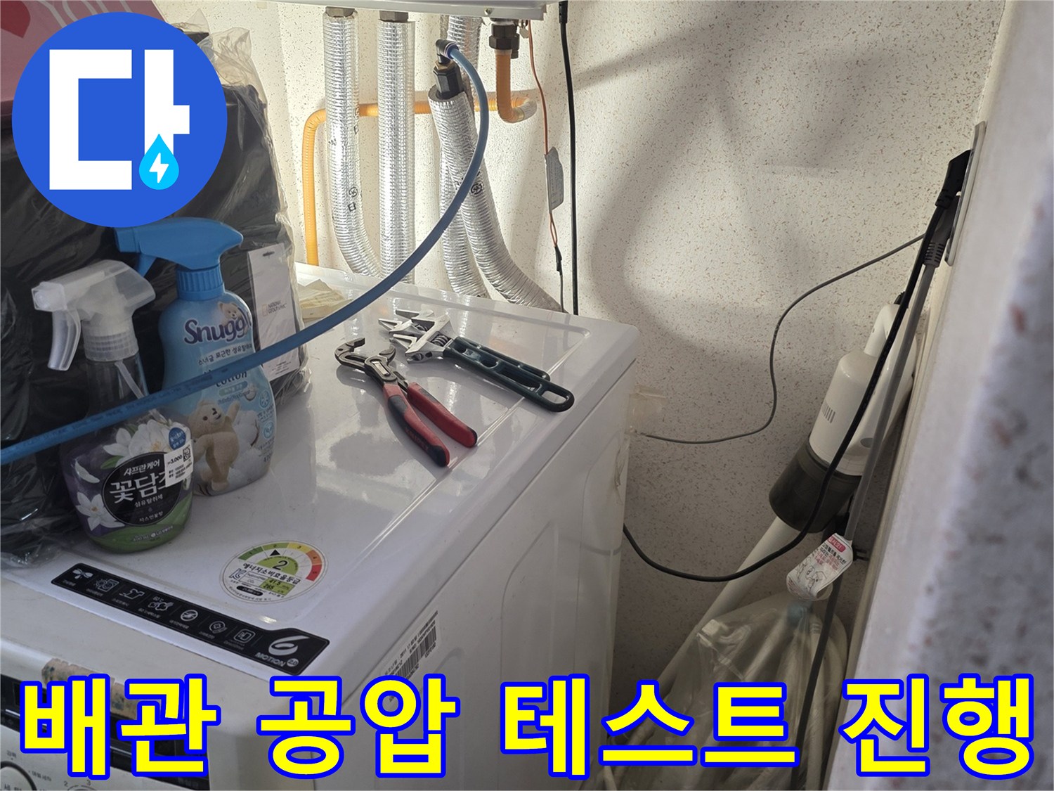 급수-밸브에-설치된-공압-측정-장비와-연결-호스