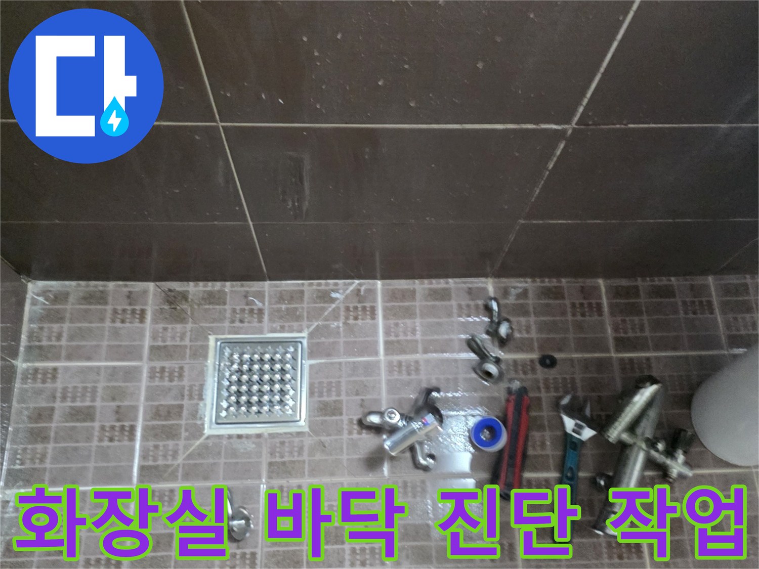 불광동 현장의 화장실 배수구와 수전 주변 누수 정밀 탐지 장면