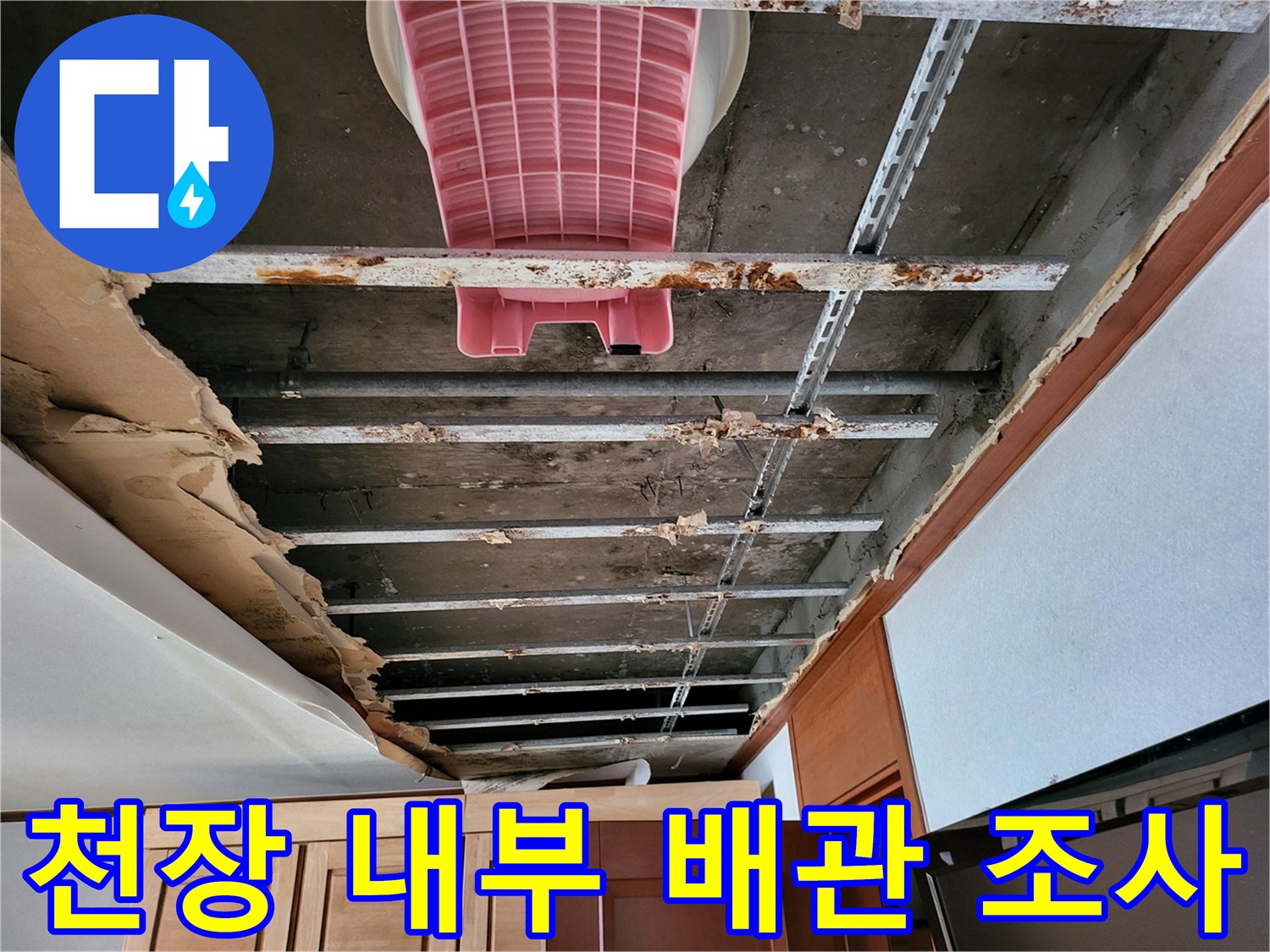 천장-텍스-제거-후-노출된-배관-및-지지대-모습